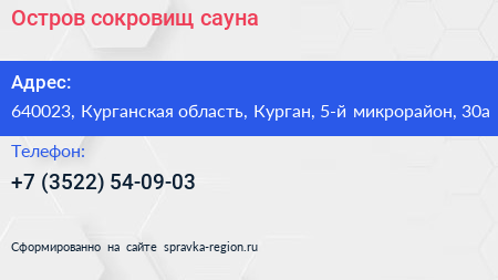 Остров сокровищ сауна - визитка