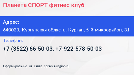 Планета СПОРТ фитнес клуб - визитка