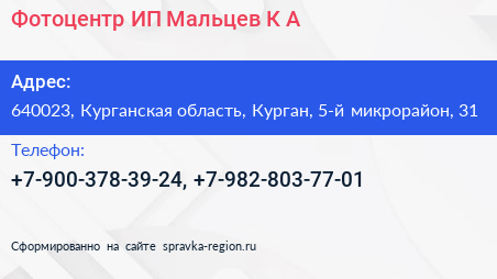 Фотоцентр ИП Мальцев К А  - визитка