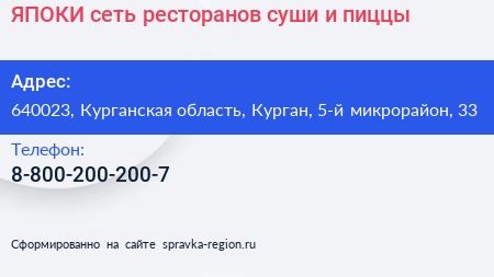 ЯПОКИ сеть ресторанов суши и пиццы - визитка