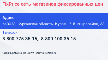 FixPrice сеть магазинов фиксированных цен - визитка