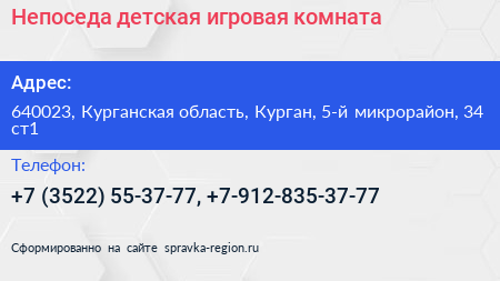 Непоседа детская игровая комната - визитка