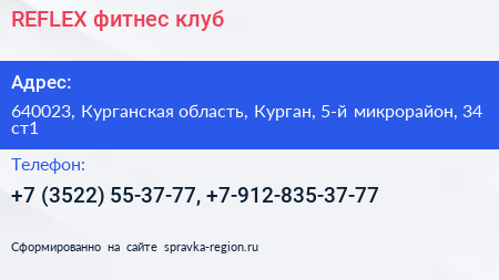 REFLEX фитнес клуб - визитка