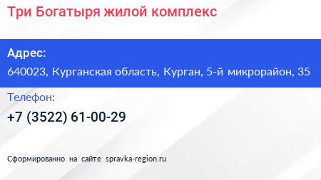 Три Богатыря жилой комплекс - визитка