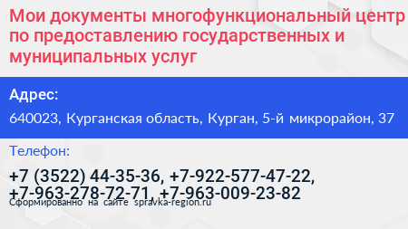 Мои документы многофункциональный центр по предоставлению государственных и муниципальных услуг - визитка