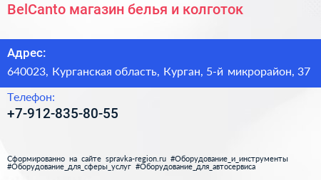 BelCanto магазин белья и колготок - визитка