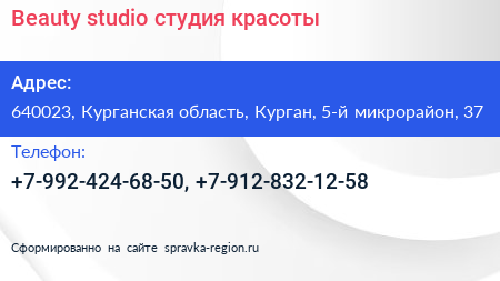 Beauty studio студия красоты - визитка