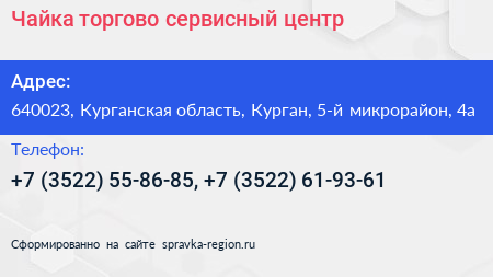 Чайка торгово сервисный центр - визитка