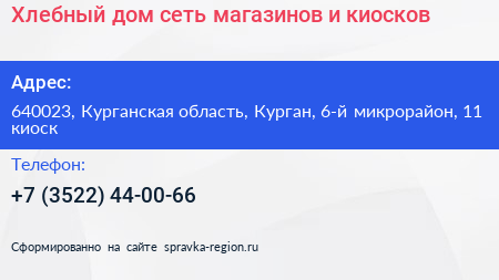 Хлебный дом сеть магазинов и киосков - визитка