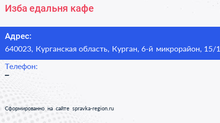 Изба едальня кафе - визитка