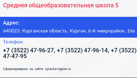 Средняя общеобразовательная школа 5 - визитка
