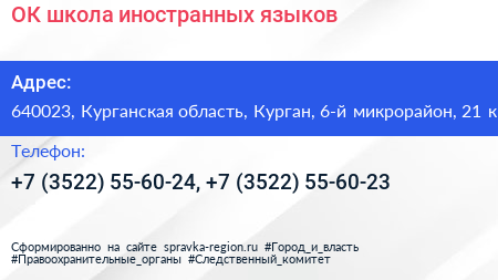 ОК школа иностранных языков - визитка