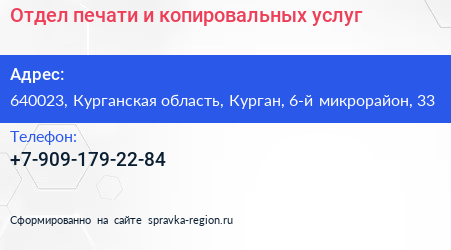 Отдел печати и копировальных услуг - визитка