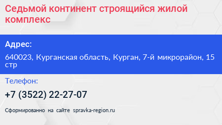 Седьмой континент строящийся жилой комплекс - визитка