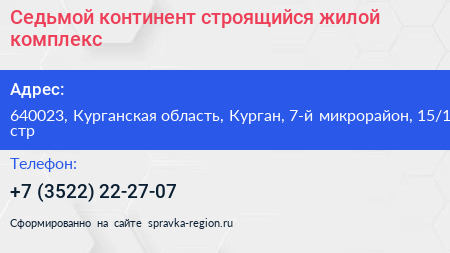 Седьмой континент строящийся жилой комплекс - визитка