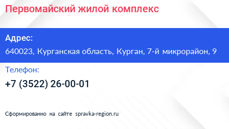 Первомайский жилой комплекс - визитка