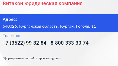 Витакон юридическая компания - визитка