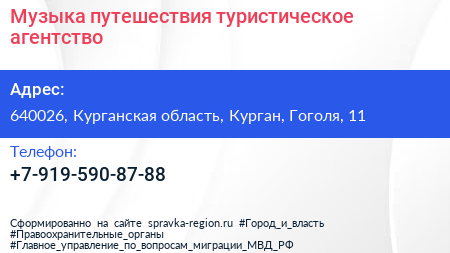 Нажмите, чтобы скачать визитку Музыка путешествия туристическое агентство - визитка