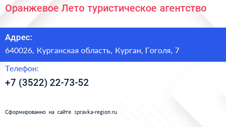Оранжевое Лето туристическое агентство - визитка