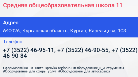 Средняя общеобразовательная школа 11 - визитка