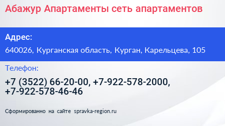 Абажур Апартаменты сеть апартаментов - визитка