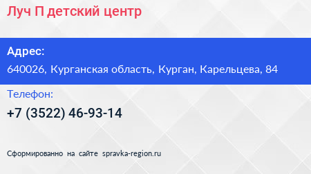 Луч П детский центр - визитка