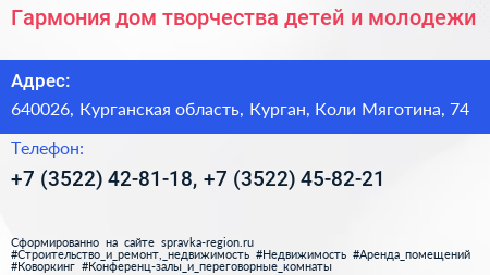 Гармония дом творчества детей и молодежи - визитка