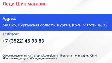 Леди Шик магазин - визитка