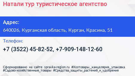Натали тур туристическое агентство - визитка