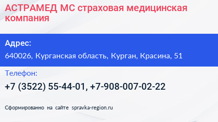 АСТРАМЕД МС страховая медицинская компания - визитка