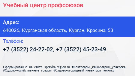 Учебный центр профсоюзов - визитка