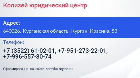 Колизей юридический центр - визитка