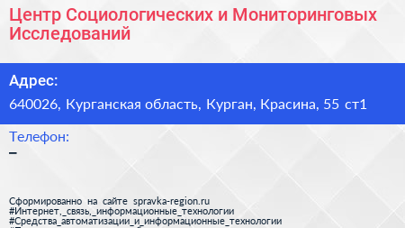 Центр Социологических и Мониторинговых Исследований - визитка