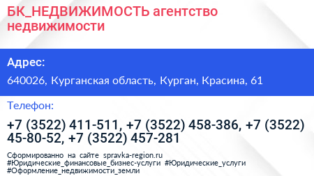 БК_НЕДВИЖИМОСТЬ агентство недвижимости - визитка