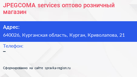 JPEGСOMA services оптово розничный магазин - визитка