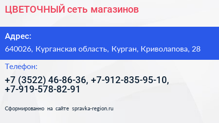 ЦВЕТОЧНЫЙ сеть магазинов - визитка
