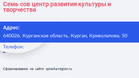 Семь сов центр развития культуры и творчества - визитка