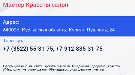 Мастер Красоты салон - визитка