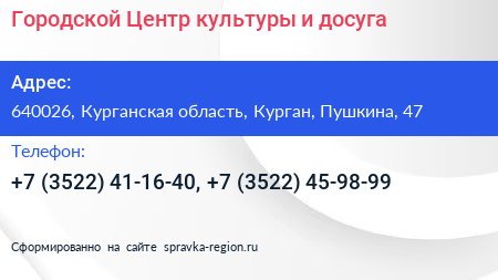 Городской Центр культуры и досуга - визитка