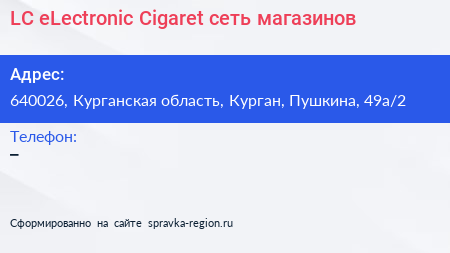LC eLectronic Cigaret сеть магазинов - визитка