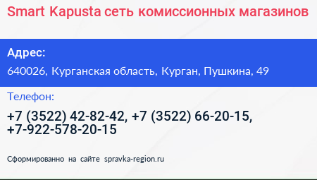 Smart Kapusta сеть комиссионных магазинов - визитка