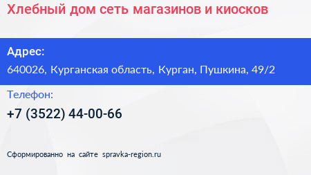 Хлебный дом сеть магазинов и киосков - визитка