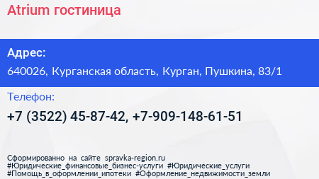 Atrium гостиница - визитка