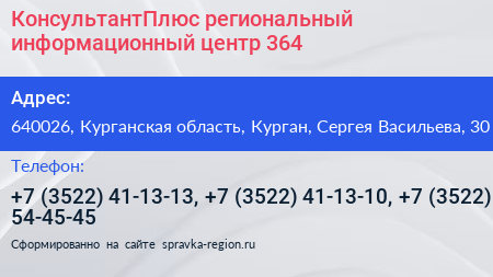 КонсультантПлюс региональный информационный центр 364 - визитка