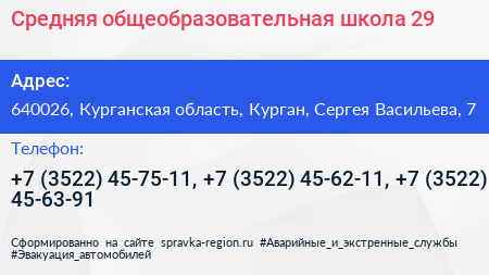 Средняя общеобразовательная школа 29 - визитка