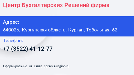 Центр Бухгалтерских Решений фирма - визитка