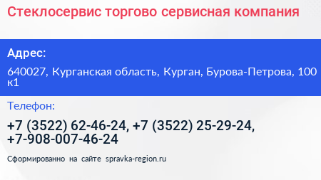 Стеклосервис торгово сервисная компания - визитка