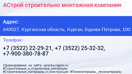 АСтрой строительно монтажная компания - визитка