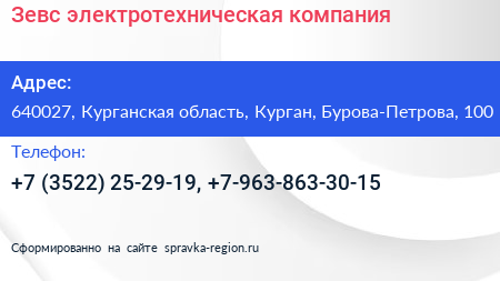 Зевс электротехническая компания - визитка