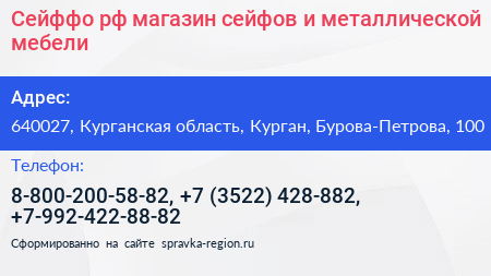 Сейффо рф магазин сейфов и металлической мебели - визитка